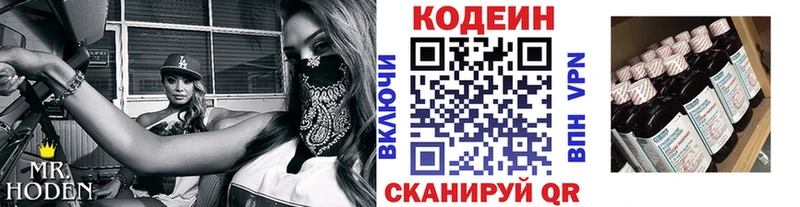 Кодеин Purple Drank  МЕГА ONION  Бобров 